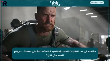 مفاجأة في عدد الطلبات المسبقة للعبة Battlefield 6 على Steam.. كم بلغ العدد حتى الآن؟